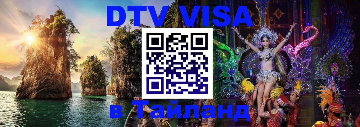 DTV Visa Thailand — прайс и условия, виза без дополнительных документов - 